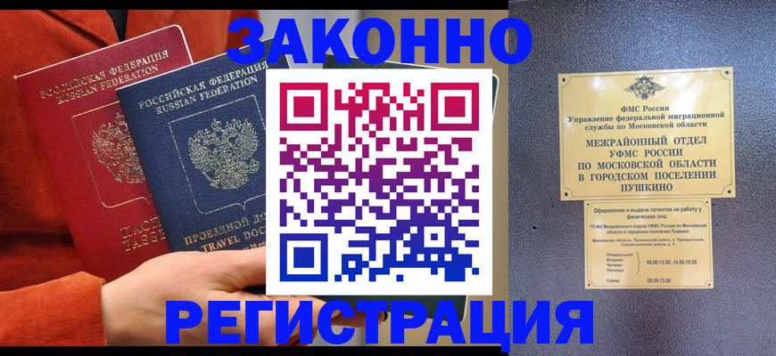 временная регистрация купить в Балабаново