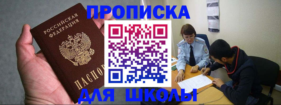 прописка ребенка в Балабаново