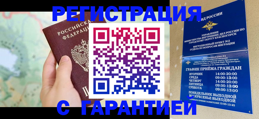 прописка для военкомата в Балабаново