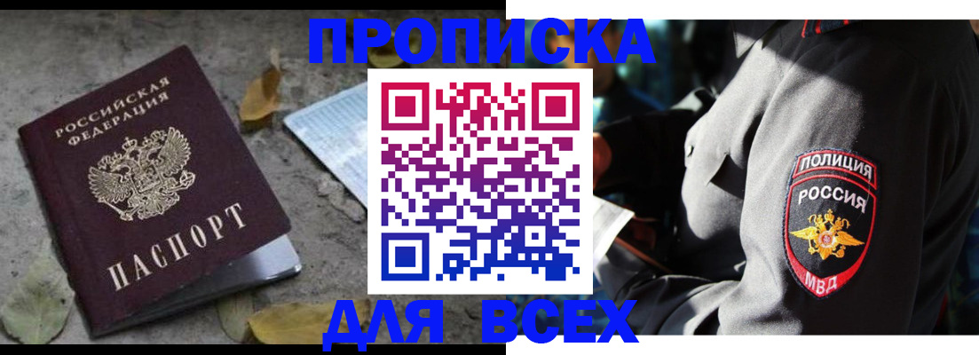 купить прописку в Балабаново