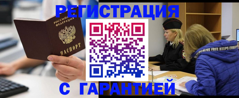 прописка в квартире в Балабаново