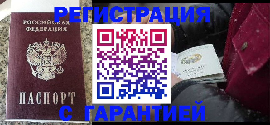 временная регистрация для всех в Балабаново