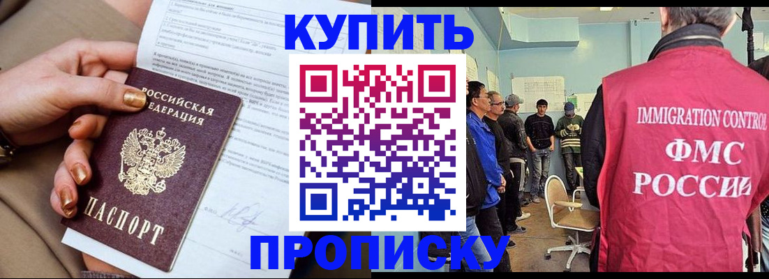 прописка штамп в Балабаново