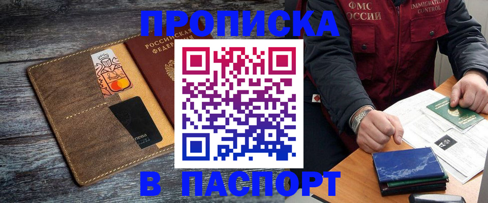 прописка гарантия в Балабаново